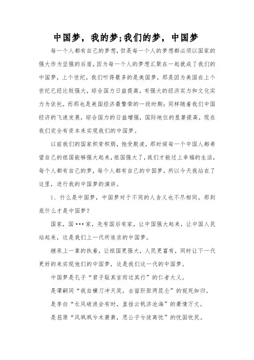 中国梦演讲稿