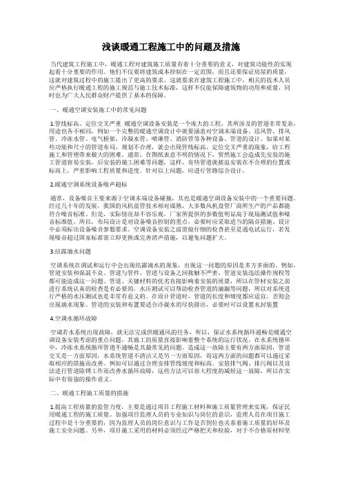 浅谈暖通工程施工中的问题及措施