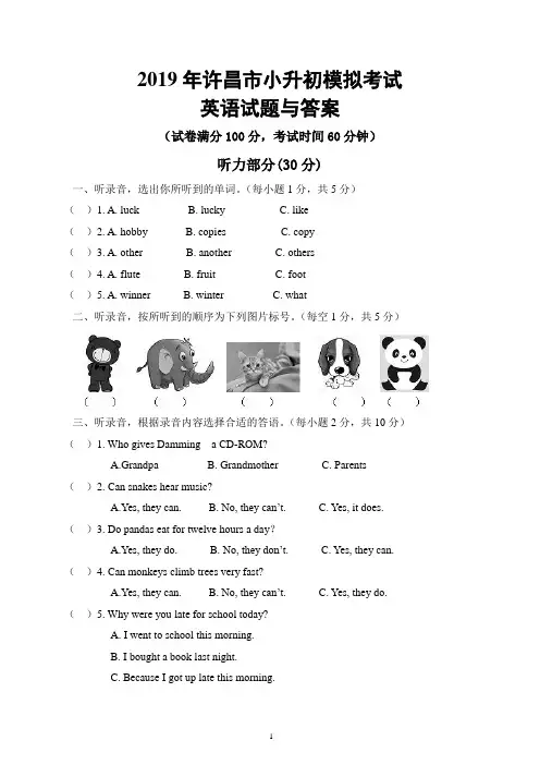 2019年许昌市小升初模拟考试英语试题与答案