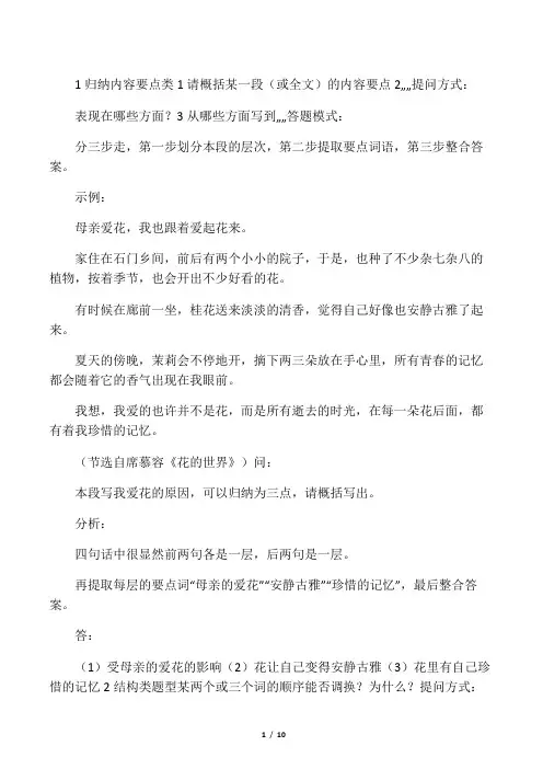 高中散文阅读技巧与答题模式