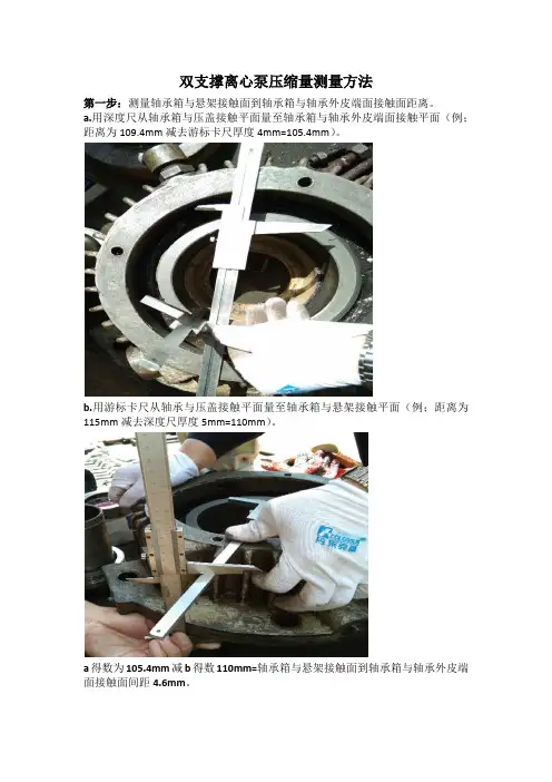 双支撑泵机封压缩量测量方法