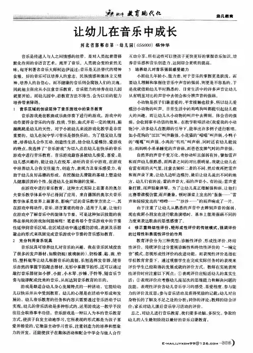 让幼儿在音乐中成长