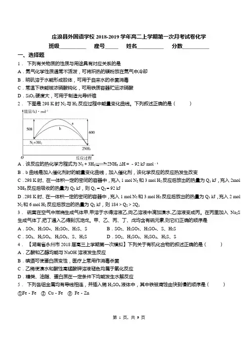 庄浪县外国语学校2018-2019学年高二上学期第一次月考模拟试卷化学