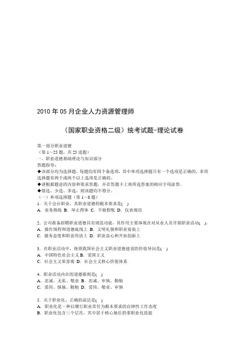 2010年5月国家二级人力资源师考试真题