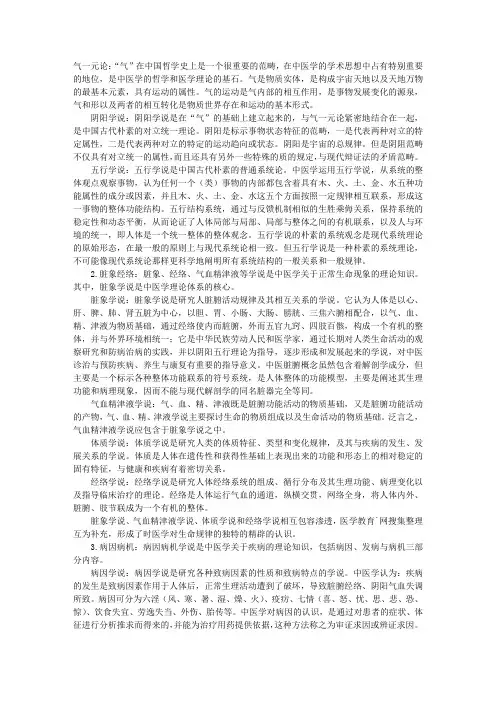 中医基础医学理论：中医学理论体系的基本内容