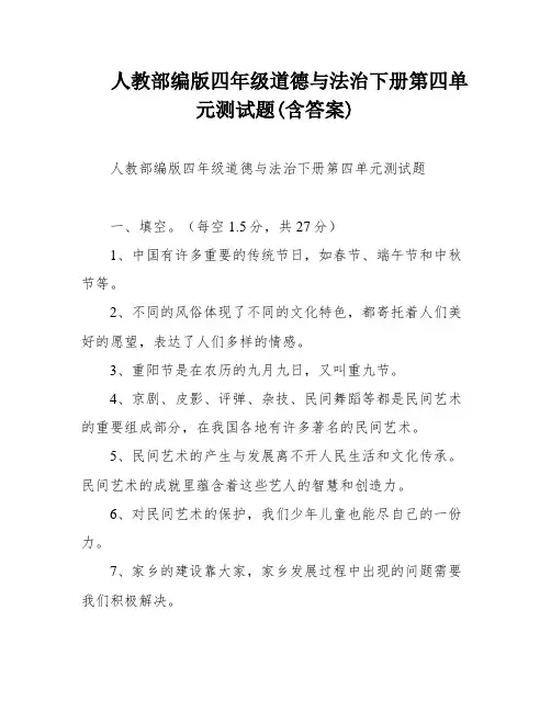 人教部编版四年级道德与法治下册第四单元测试题(含答案)