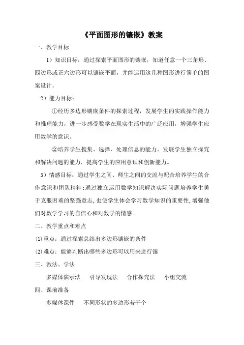 《平面图形的镶嵌》教案