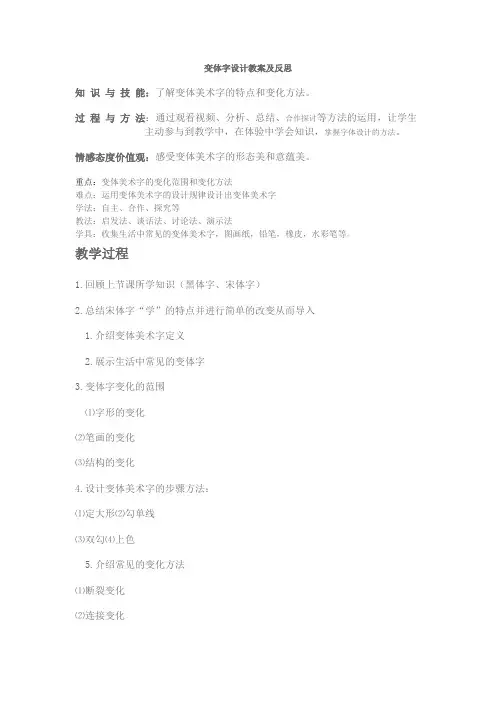 变体字