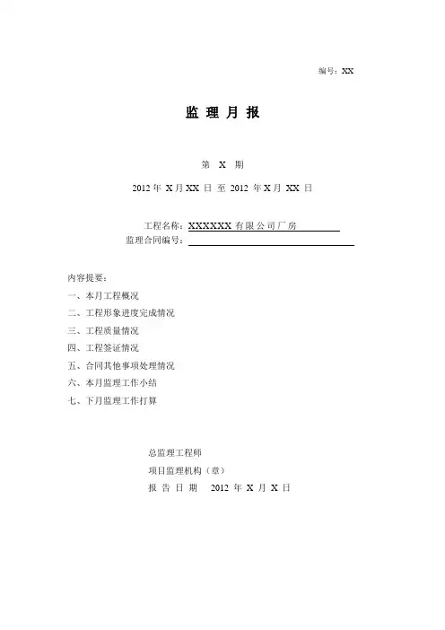 监理月报范本