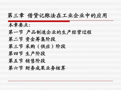 基础会计03.1ppt