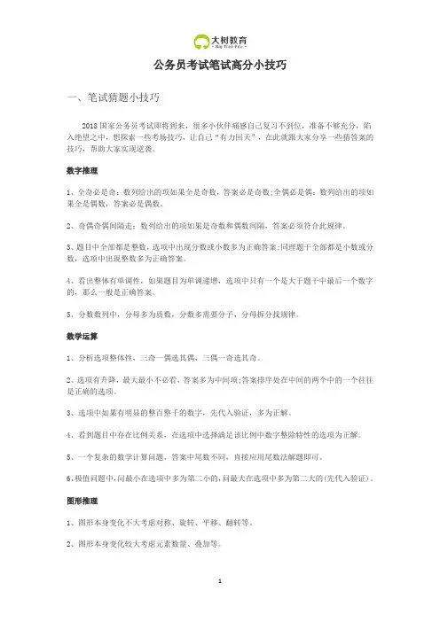 公务员考试笔试高分小技巧