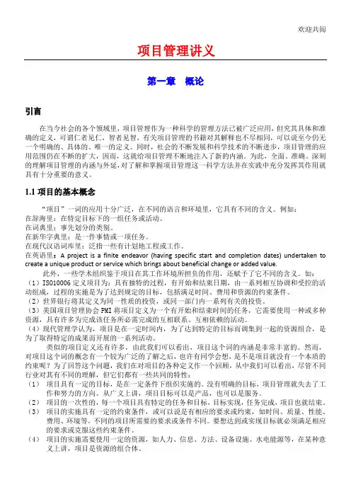 项目管理讲义 2