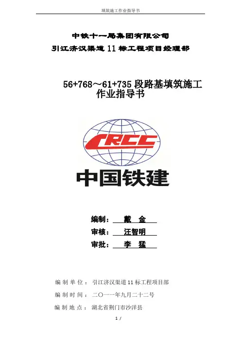 填筑施工作业指导书