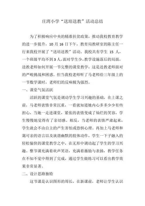 送培送教活动总结