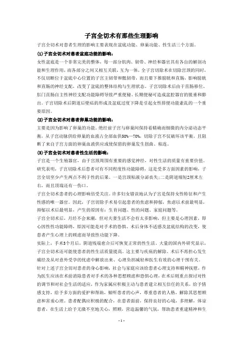 子宫全切术有那些生理影响