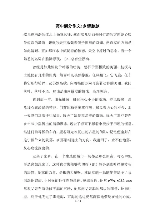 高中满分作文-乡情脉脉