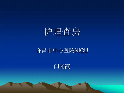 新生儿呼吸窘迫综合症护理查房