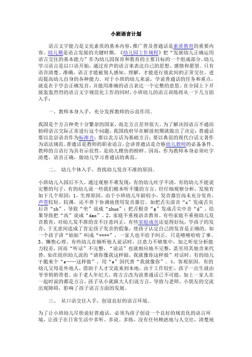 小班语言教学计划
