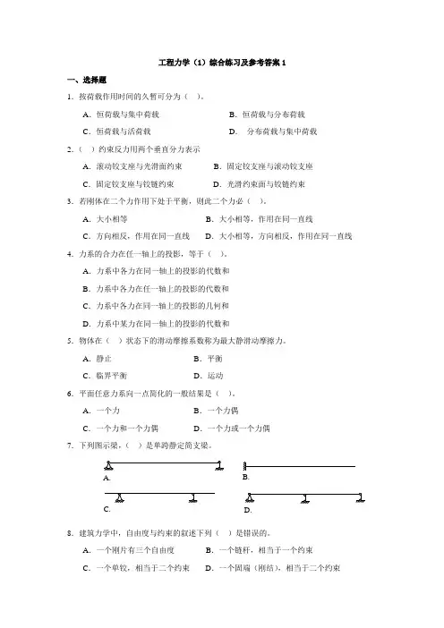 工程力学1综合练习及参考答案1