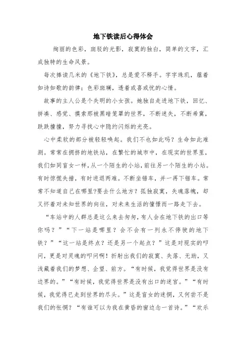 地下铁读后心得体会