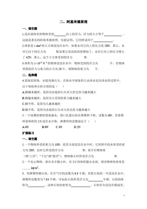 人教版八年级下册第十章浮力第二节《阿基米德原理》同步练习