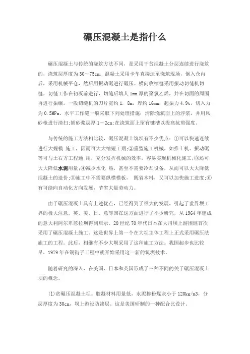 碾压混凝土是指什么