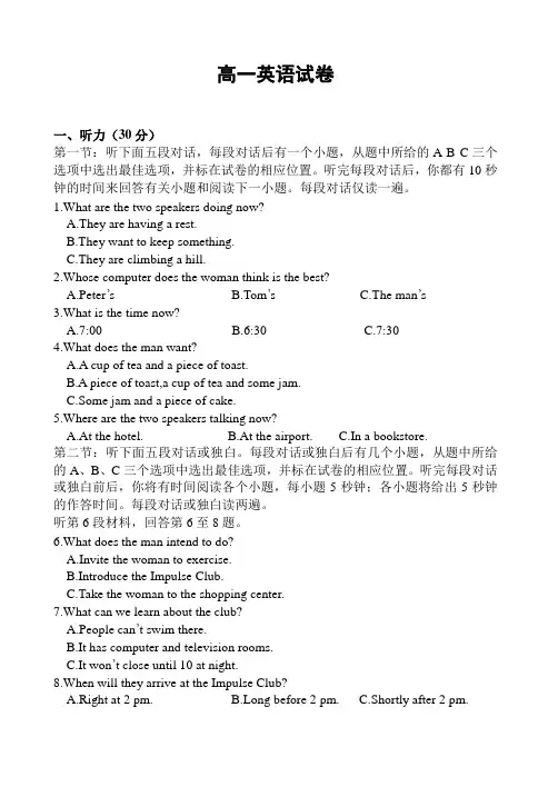 高一英语试卷及参考答案