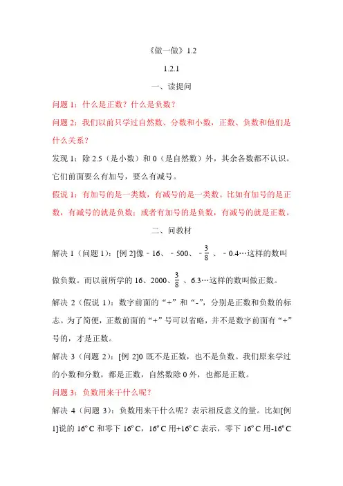 六年级数学下册做一做和练习一至练习九答案