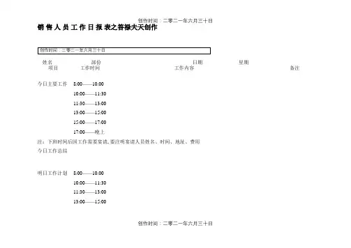 销售人员工作日报表· 2