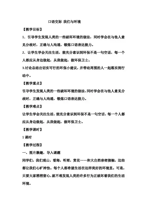 人教部编版小学四年级语文上册口语交际  我们与环境优秀教学设计