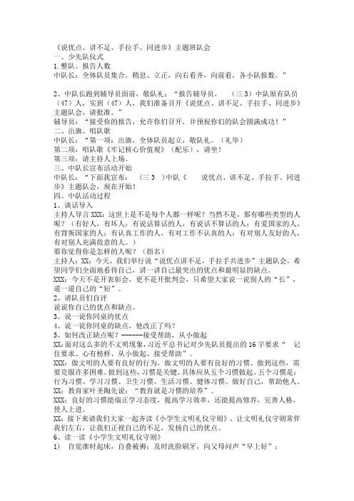 中队活动说优点
