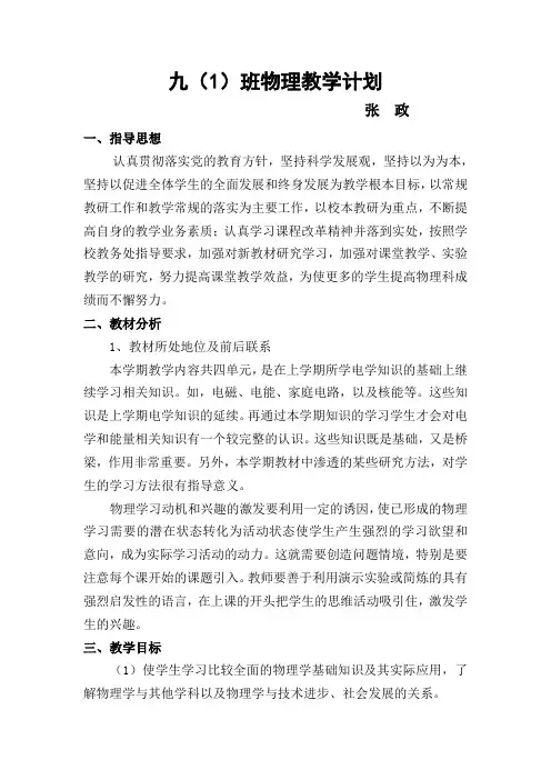 九年级物理下册教学计划