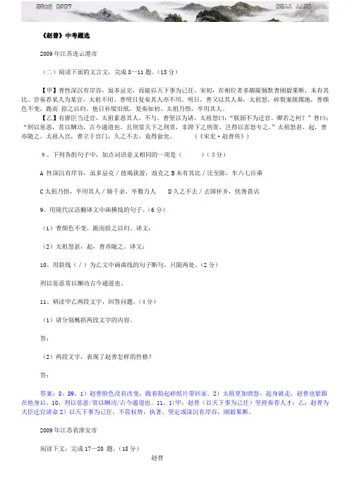 《赵普》练习题选