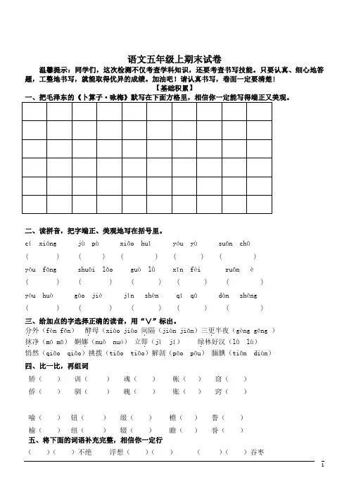 语文五年级上期末试卷(含答案)
