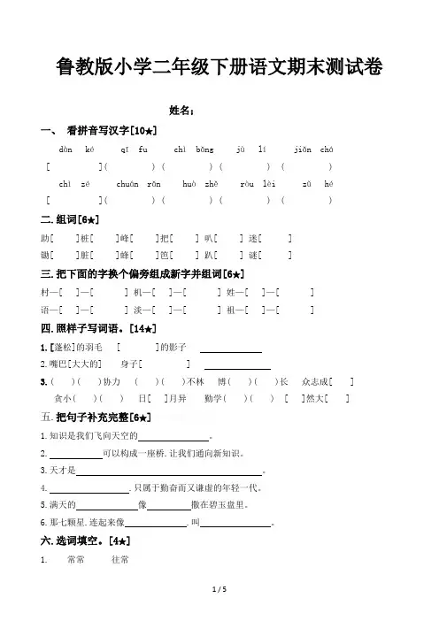 鲁教版小学二年级下册语文期末测试卷