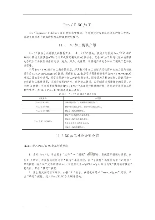 Pro／E_NC加工操作过程
