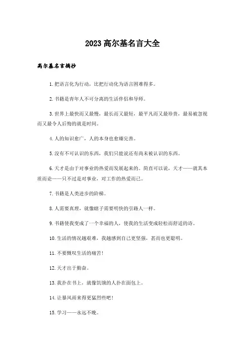 2023励志_高尔基名言大全