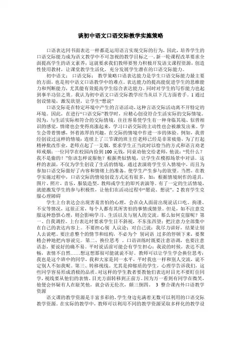 谈初中语文口语交际教学实施策略