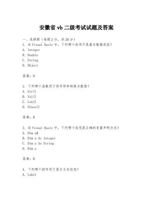 安徽省vb二级考试试题及答案
