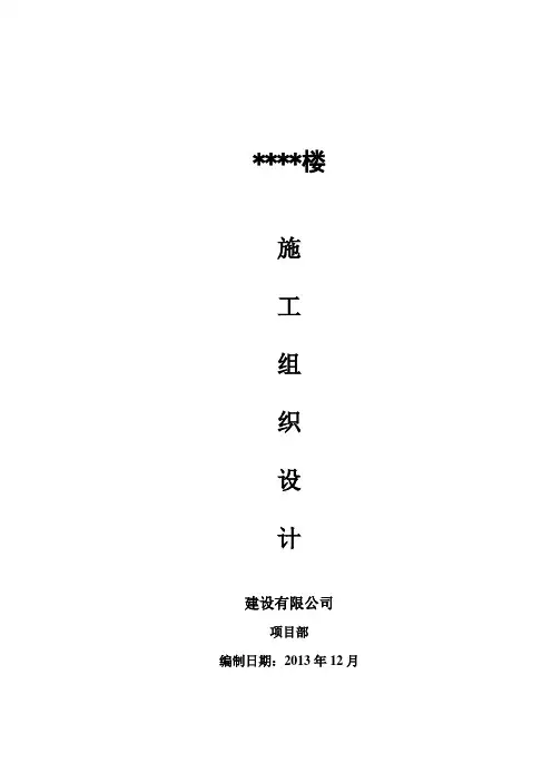 1#楼施工组织设计.doc