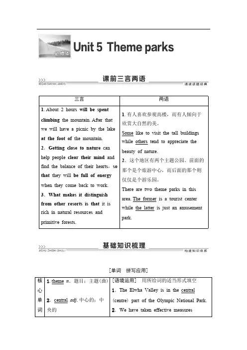 2021届高三英语人教版一轮新高考复习学案：必修4 Unit 5 Theme parks 