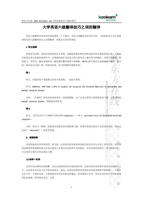大学英语六级翻译技巧之词的翻译