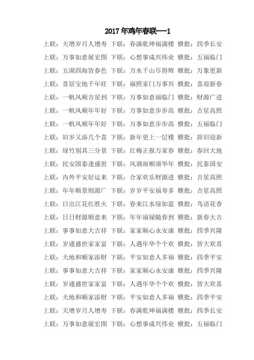 2017春联汇总