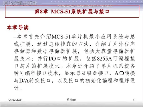 MCS-51系统扩展与接口