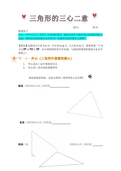 三角形的三心二意