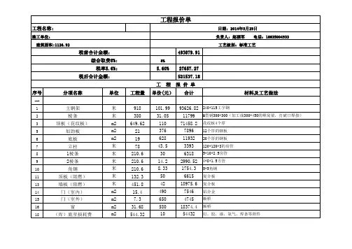 钢结构报价单 2