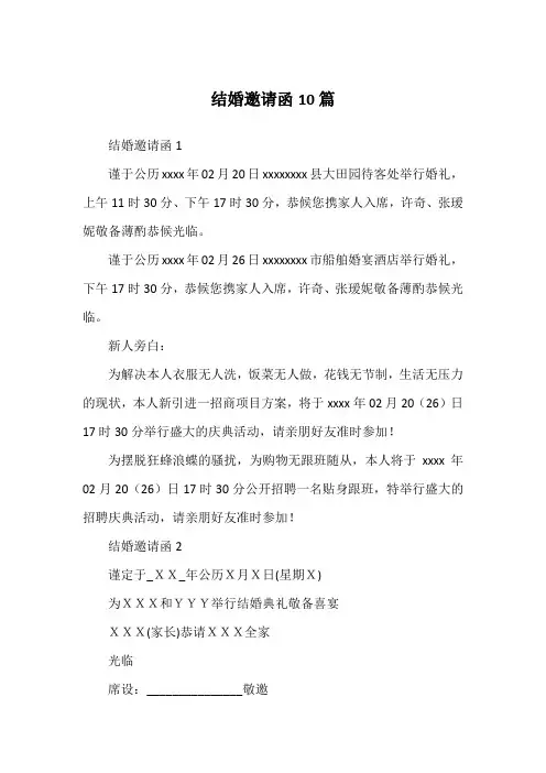 结婚邀请函10篇