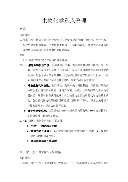 生物化学重点内容