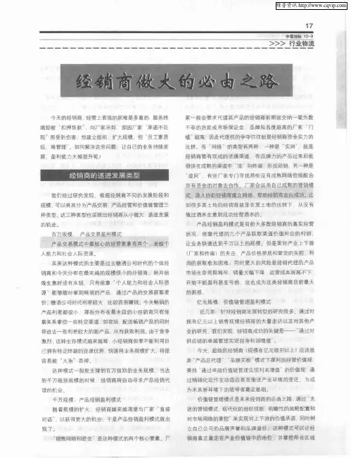 经销商做大的必由之路