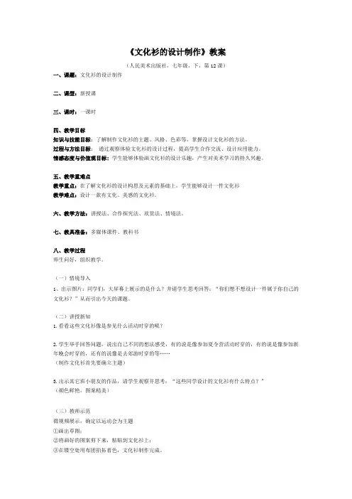 初中美术教案《文化衫的设计制作》 2